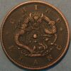 China Empire Ching Kiang 10 Cash Guangxu 1905 Y#77