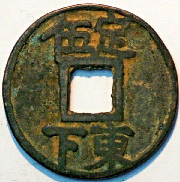 China coin Southern Song Dynasty.Emperor Li Zong ,Duan Ping Yuan Bao 1234-1236 - Image 2