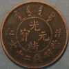 China Empire Ching Kiang 10 Cash Guangxu 1905 Y#77 - Image 2