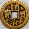 China  1644 Boo 5 Ciowan ND Kin Dinasty