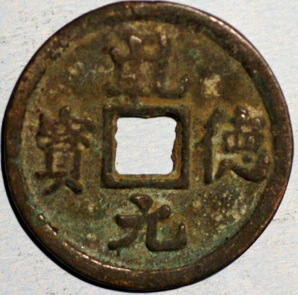 China Taug Dynasty Shi Siming 758-61 Shun Tian Yuan Bao Hartill 14.149 FD 751 