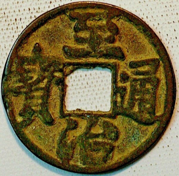 China yuan dynasty emperor Ying Zong (Shidabala) Zhi Zhi tong bao (1321-23) AD (Q335)