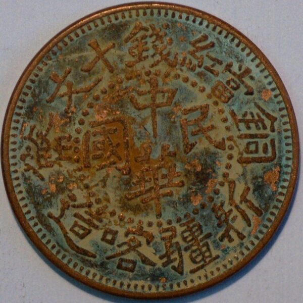 China Sinkiang Province 5 cash ND 1912 copper - Image 2