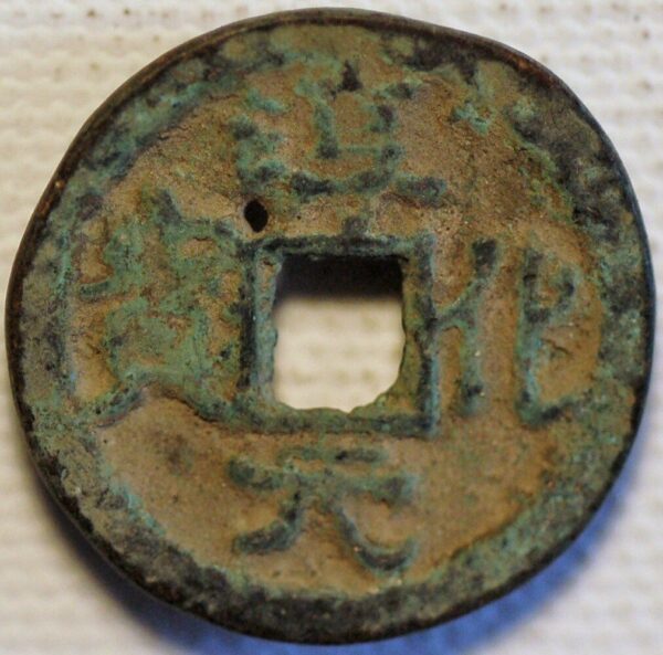 China 990-994 Chun Hua Yuan Bao Charm Emperor Tai Zong head straight Buda - Image 2