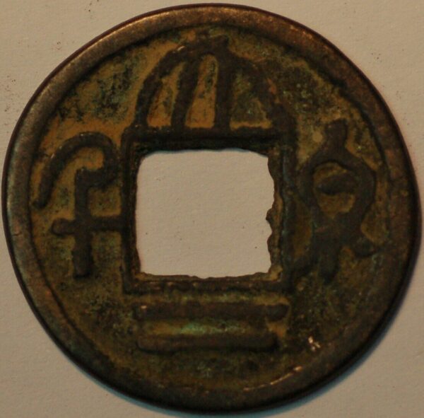 China Thre Kingdoms Kingdom of Wu 222-280 Da Quan Er Qian large coinsTwo thousand (A+459Id)