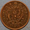 20 Cash Hupeh Province Y#11j China Empire