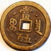 China 500 Cash ND 1851-61 Hsien-Feng Yuan-Pao cast Brass C#1-10.2 Ch'ing-hui (Z441LM) 