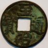 China yuan dynasty emperor Ying Zong Shidabala Zhi Zhi tong bao 1321-23 AD