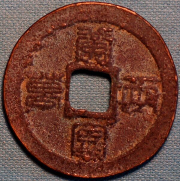 China ancient coin ND 10 Cash (G327)