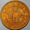 10 Cash 1904-1905 Shantung Province Y#221.3 China - Image 2