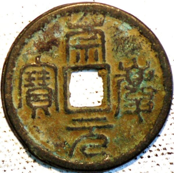 China Three Kingdoms Kingdom of Wu 222-280 Da Quan Er Qian large coinsTwo thousand (U533) 