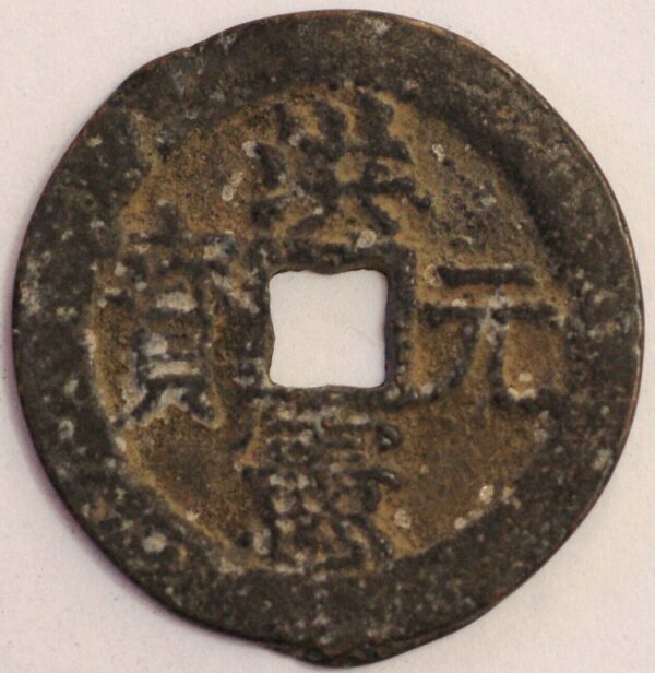 China ancient coin 10 Cash Bronze