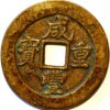 50 cash 1853-55 China Qing Dynasty - Image 2