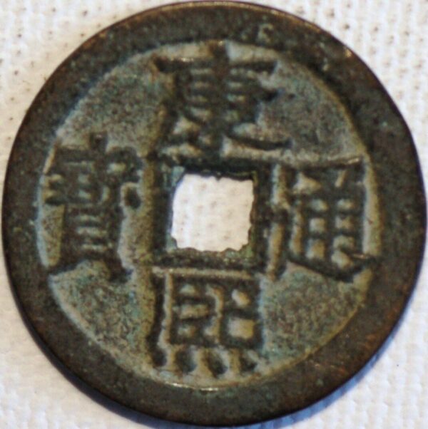 China Qiang Dynasty Empror Sheng Zu 1662-1722 Kang Xi Tong Bao Taiyuan Shanxi 