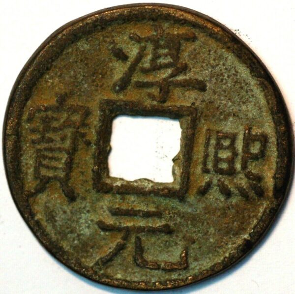 China Southern Dynasty Emperor Xiao Zong Chun Xi Yuan bao 3 cash 1174-89