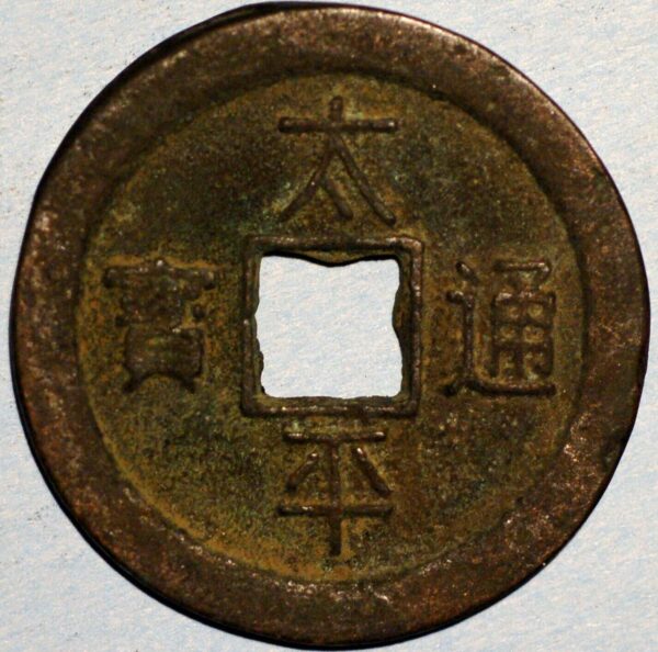 China ancient coin 3 Cash ND