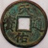 5 cash China Yuan Dynasty Yuan Rebels Zhang Shicheng