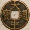 10 Cash 1360-1367 China Rebel Prince Wu