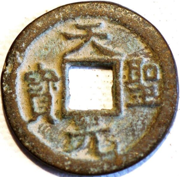 China Five Dynasties Later Jin Dynasty 2 Cash