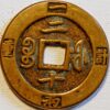 China Fukien 20 Cash Hsien-Feng Chung-pao 1851Type 1 Mint Fu cast Brass C#10-12