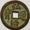1500 Ming Dynasty Hong Zhi Tong Bao Tribal Issues China
