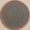 China 1912 PnB7 Twenty Cash Copper Crossed flags - Image 3
