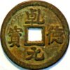 China Tang Dynasty Shi Siming 758-61 Shun Tian Yuan Bao