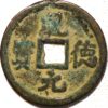 China Tang Dynasty Shi Siming 758-61 Shun Tian Yuan Bao
