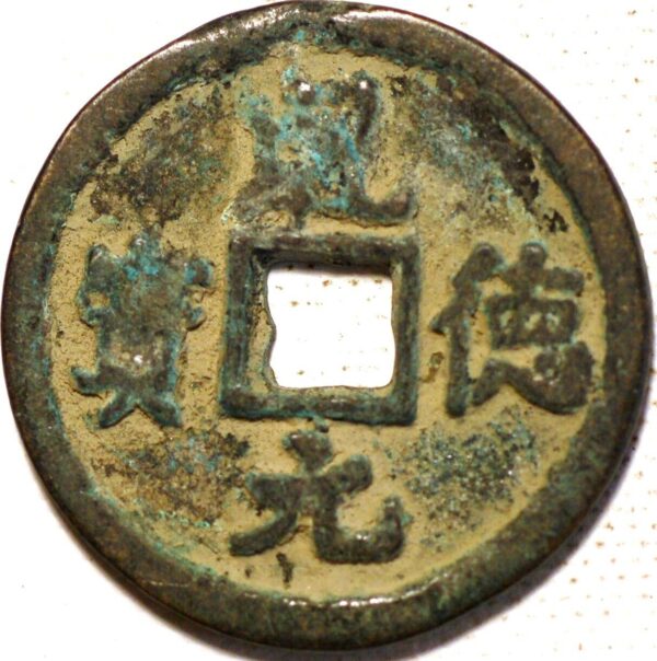 China Tang Dynasty Shi Siming 758-61 Shun Tian Yuan Bao