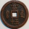 50 Cash 1862 cast Brass Boo-qiyan Chu-pu China