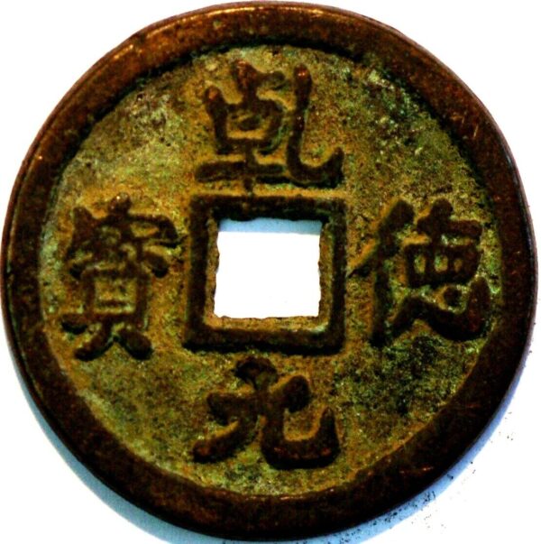 China Tang Dynasty Shi Siming 758-61 Shun Tian Yuan Bao