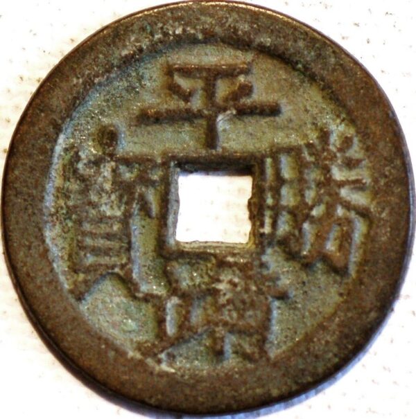 China ancient coin 2 Cash size Bronze