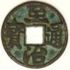 China yuan dynasty emperor Ying Zong Shidabala Zhi Zhi tong bao 1321-23 AD