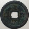 20 Cash China ancient coin