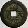 China Tang Dynasty Shi Siming 758-61 Shun Tian Yuan bao