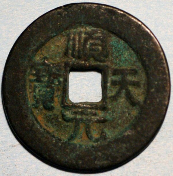 China Tang Dynasty Shi Siming 758-61 Shun Tian Yuan bao