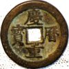 China Empire Empror Shih-Tsung Ta-Ting Bronze 1161-1189 Ta-Ting Tung-Pao