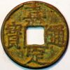 China Southern Song Dynasty 5 cash Emperor Ning Zong 1185-1224