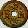 China medieval bronze coin Amuletes