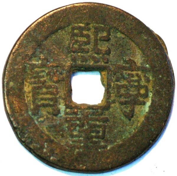 China Northern Song Dynasty 10 Cash 1071-1077 AD Emperor Shen Zong Xi Ning 3 cash