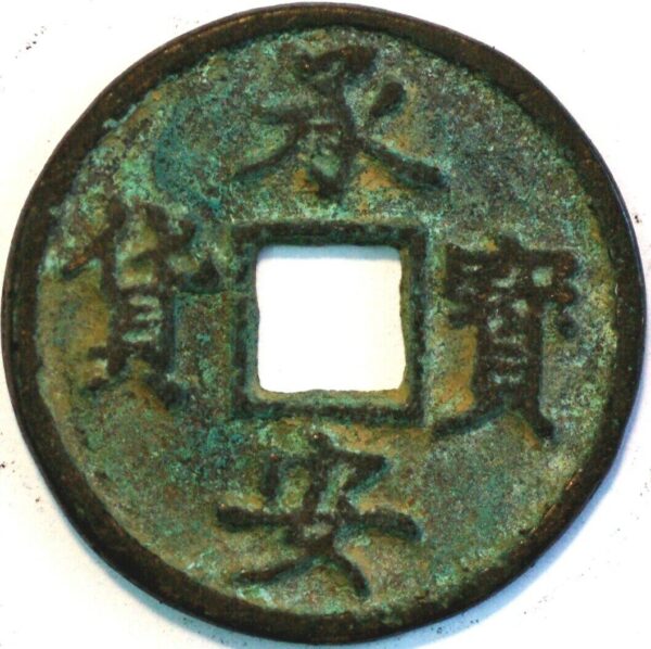 China Southern Song Dynasty Li Zong 1241-52 Chin You tong Bao 3 Cash