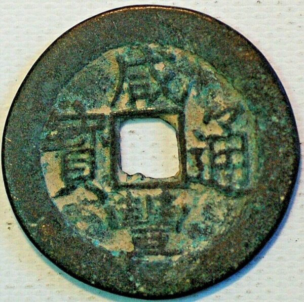 China ancient coin 2 Cash Bronze