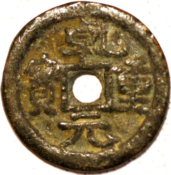 China Empror Wang-Yeng Ch'ien-Te Yuan-Pao AD 918-924 Bronze 3 cash