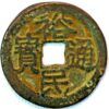China Ming Dynasty Empror Xi Zong 1621-27 Tian Qi tong bao 10 Cash