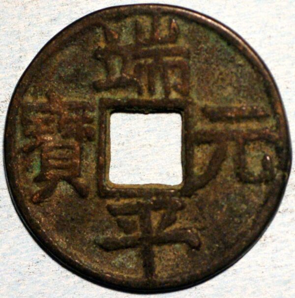 China Southern Song Dynasty Emperor Li Zong Duan Ping Yuan Bao 1234-36 AD