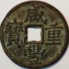 China Empire 5 Cash Hsien-Feng Chung-Pao Boo-Ciowan AD 1851-61 (A+778) 