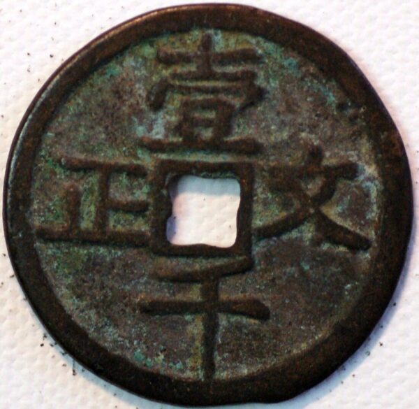 China ancient coin 3 Cash size - Image 2