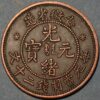 20 Cash 1902 An-Hwei three star copper China Y#37 - Image 2