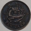 China 10 Cash 1902-06 Hu-Nan Two Manchu words in center Y#112.13