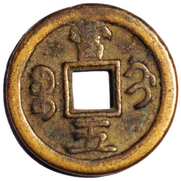 5 Cash 1851-61 China Chihli Province Hsien-Feng Chung-pao Mint Chi